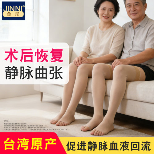 金尼医用二级弹力薄款静脉曲张袜