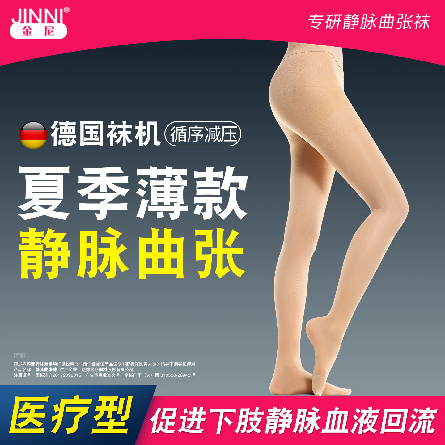 医疗型缓解静脉曲张症状静脉血栓