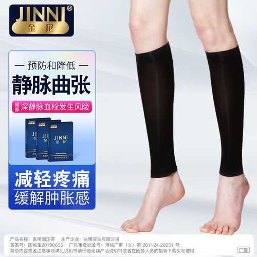 医疗型缓解静脉曲张症状久站久坐