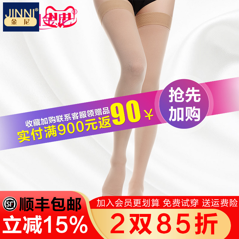 台湾进口金尼二级压力袜长筒男女用医护款弹力袜静脉压缩袜筋脉袜