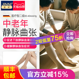 医疗型静脉曲张袜改善腿部不适
