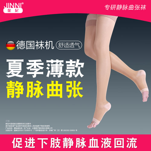 金尼二级长筒医用静脉曲张弹力袜