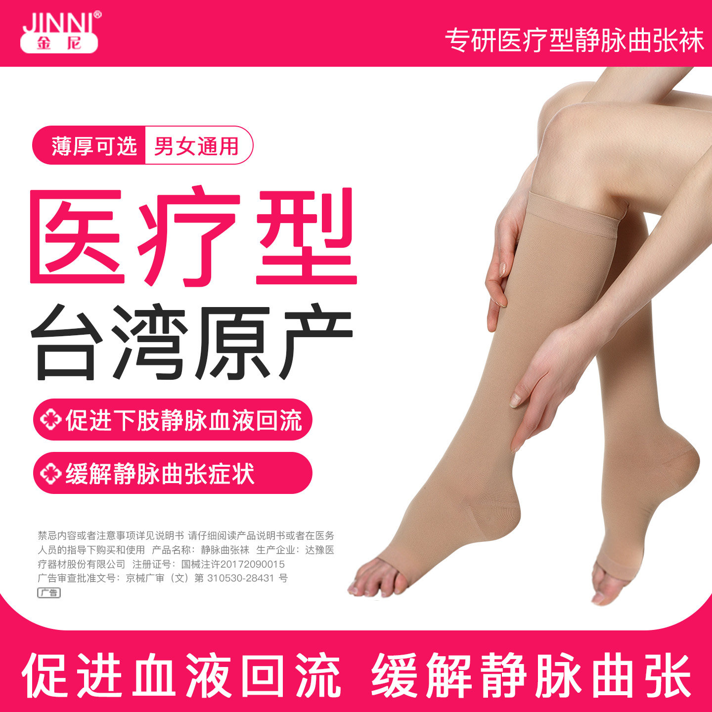 医用医疗型缓解静脉曲张症状通用