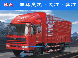 东风多利卡三环昊龙东风凯普特雾灯全车配件