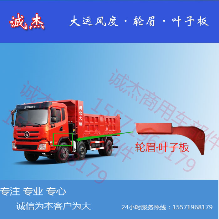 东风特商大运风度宣德神宇擎宇轮罩叶子板塑料外皮全车配件