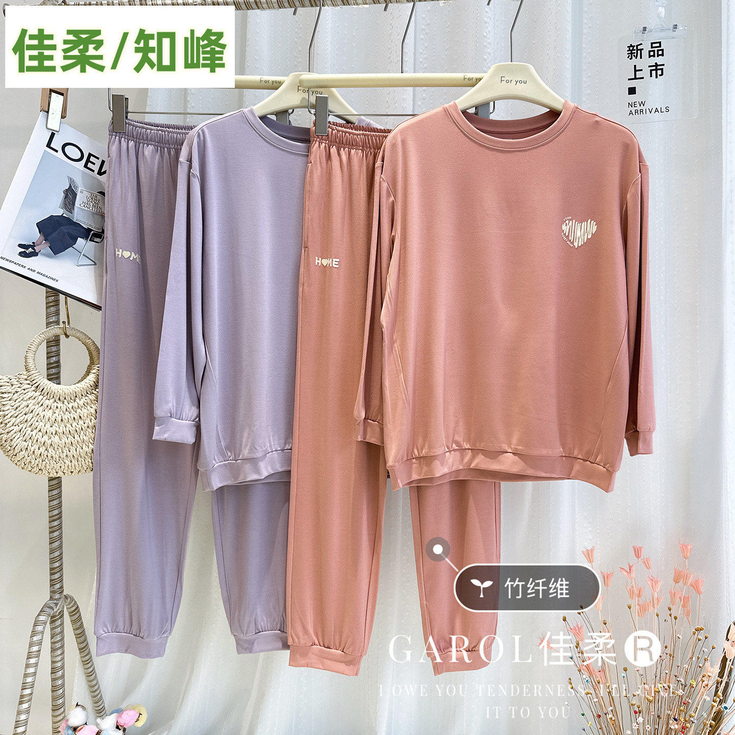 佳柔女士秋冬竹纤维睡衣套装
