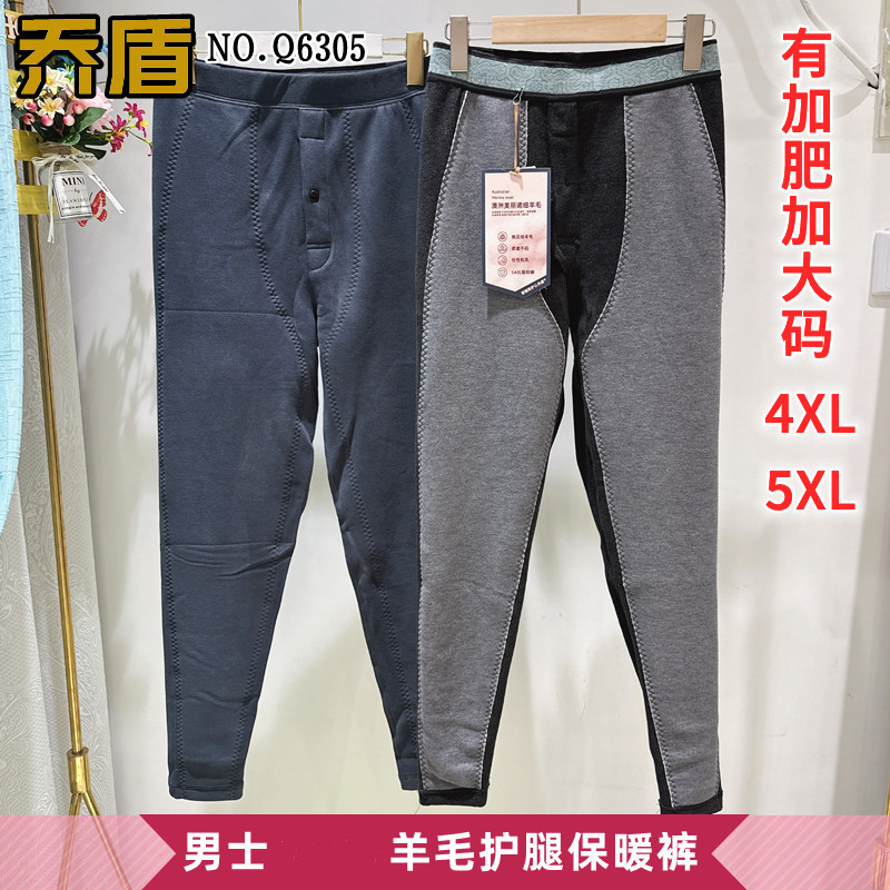 乔盾男士羊毛保暖裤加绒加厚发热绒护腿裤厚棉裤秋裤子Q6305