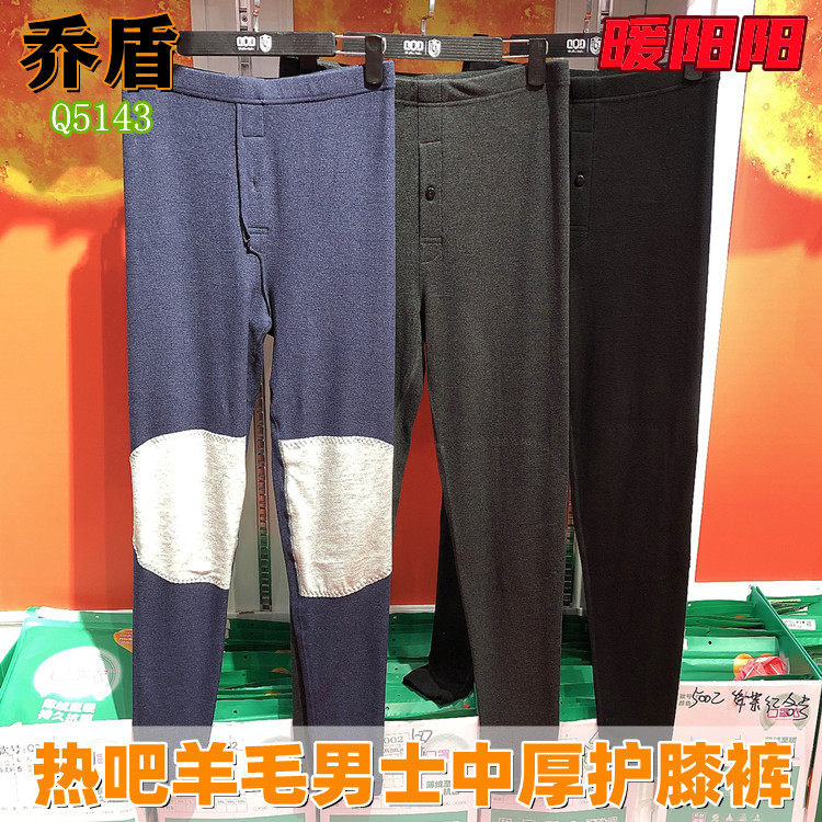 乔盾热吧羊毛男士护膝保暖裤子打底中厚磨绒发热高腰秋裤子Q5143