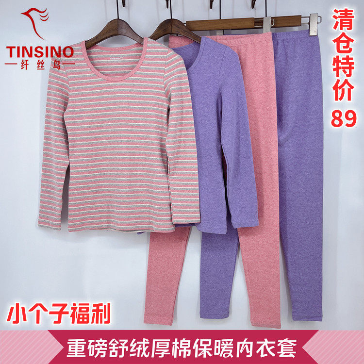 特价清仓纤丝鸟女士重磅舒绒棉保暖内衣套装纯棉秋衣裤子15540