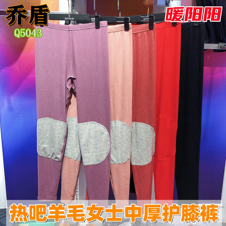 乔盾热吧羊毛女士护膝保暖裤子打底中厚磨绒发热高腰秋裤子Q5043