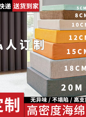 定做60D高密度海绵垫沙发垫加厚加硬床垫飘窗垫50D实木沙发垫靠背