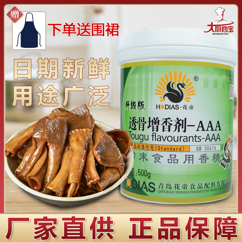 大厨四宝花帝透骨增香剂aaa