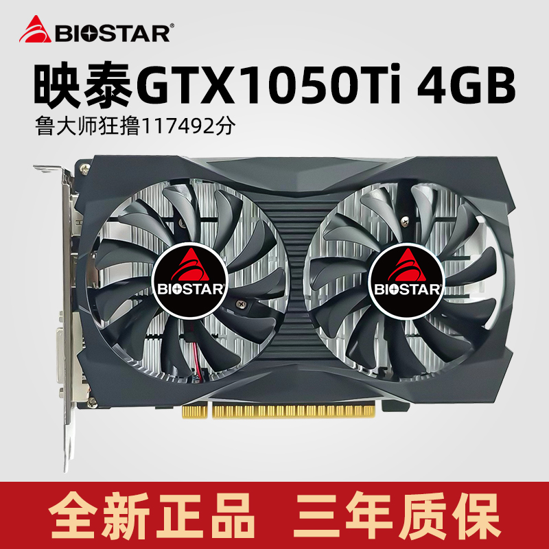 映泰显卡GTX1050Ti台式机独立显卡4GD5电竞游戏英雄联盟魔兽世界