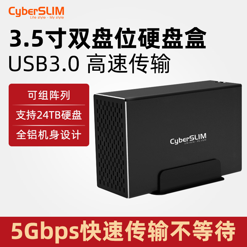 CyberSLIMraid硬盘盒磁盘阵列