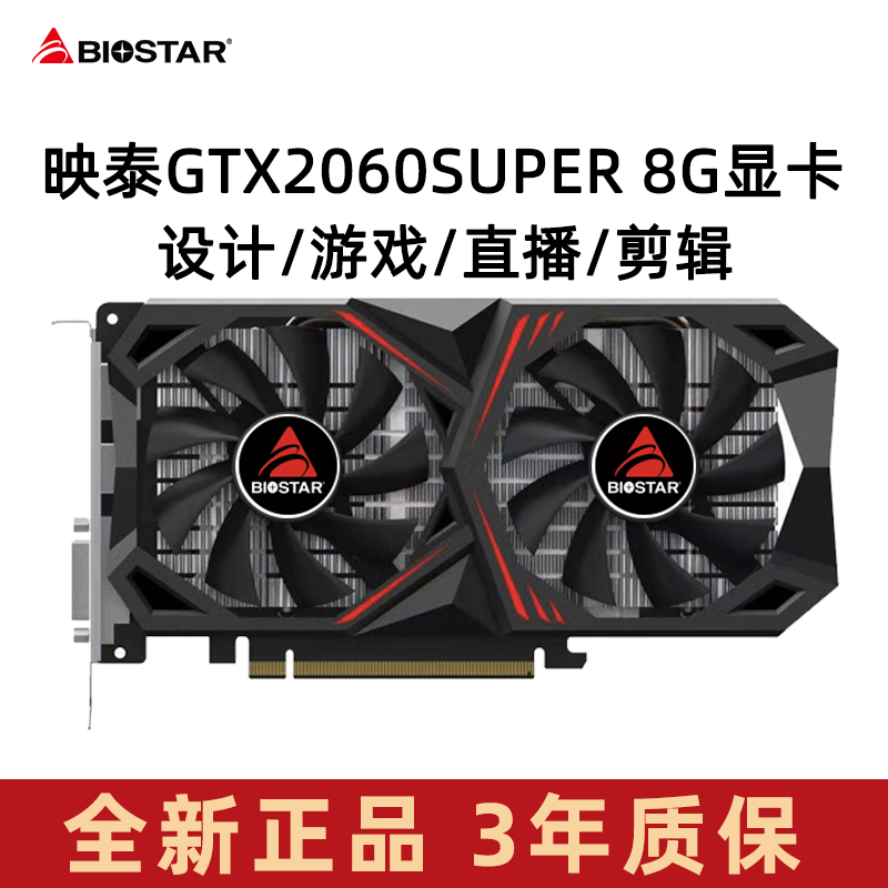 映泰RTX2060Super 8G显卡全新D6独立游戏电竞电脑显卡吃鸡BIOSTAR