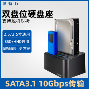 世特力SATA拷贝NVME对拷SATA M.2双盘位硬盘座盒系统克隆拷贝机器