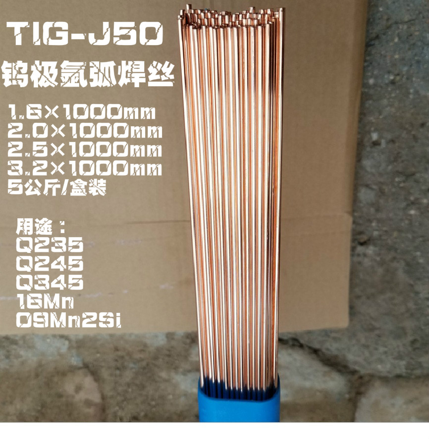 TIG-J50碳钢钨极氩弧焊丝2.5Q235/20g//09Mn2Si/Q345/16Mn/09Mn2V