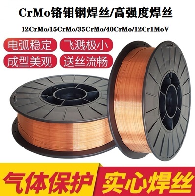 ER550CrMo铬钼钢气保焊丝