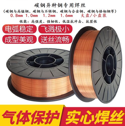 碳钢异种钢专用特种焊丝