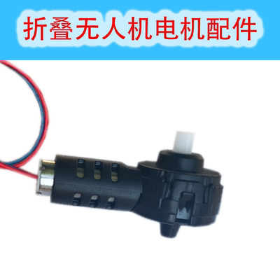 无人机电机 四轴无人机马达  k6 k9  k10pro折叠 通用电机