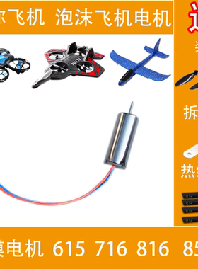 8520空心杯电机 816电机  720电机 带1.25端子 遥控泡沫飞机电机