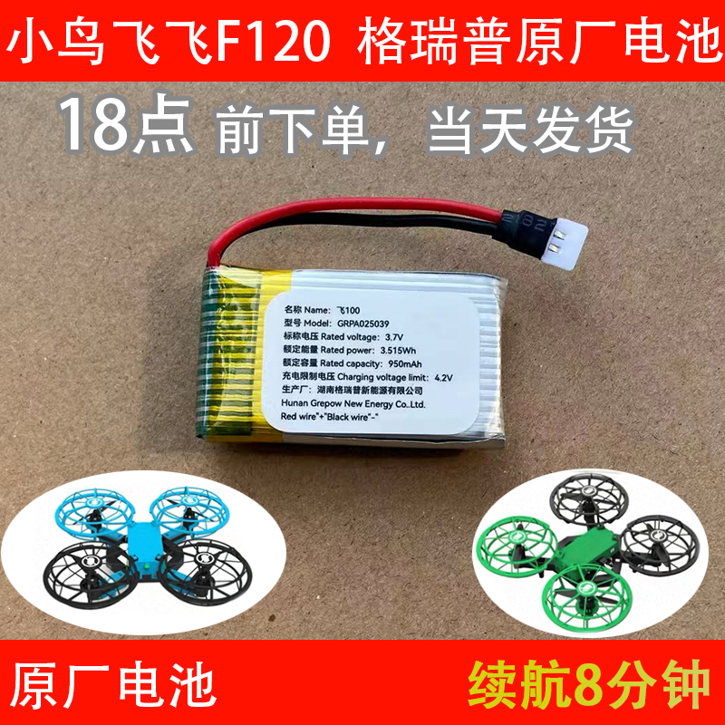 小鸟飞飞f120电池 累新 小鸟飞f100电池  小鸟飞飞电池 充电 配件,玩具/童车/益智/积木/模型,遥控无人飞机零配件,淘宝优惠券,粉丝福利购,淘宝优惠卷