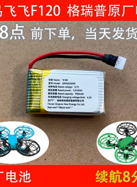 小鸟飞飞f120电池 原装 格瑞普斯 小鸟飞f100电池  小鸟飞飞电池