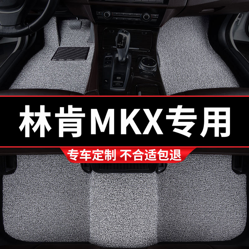 林肯MKX专用丝圈汽车脚垫