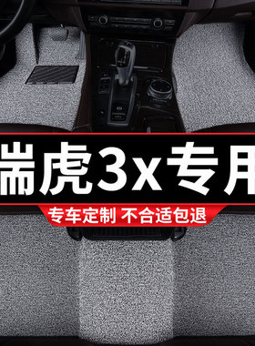 丝圈汽车脚垫地垫地毯车垫适用瑞虎3xplus专用奇瑞24款2017用品车