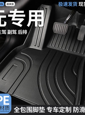 TPE汽车脚垫全包围适用比亚迪元ev专用360车垫535地垫地毯内饰 车