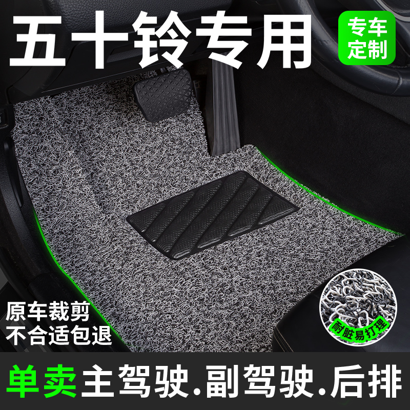 五十铃汽车专用丝圈汽车脚垫
