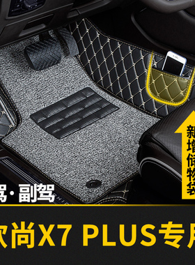 全包围汽车主驾驶脚垫副驾适用欧尚X7PLUS专用长安欧尚单片单个位