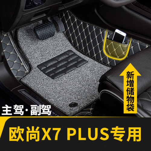 欧尚X7PLUS专用全包围主驾驶脚垫