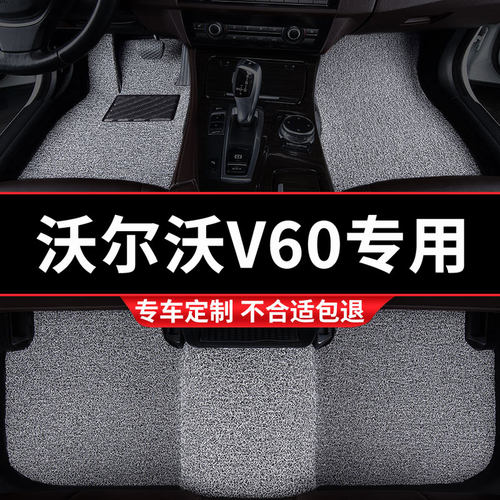 沃尔沃V60汽车专用丝圈汽车脚垫
