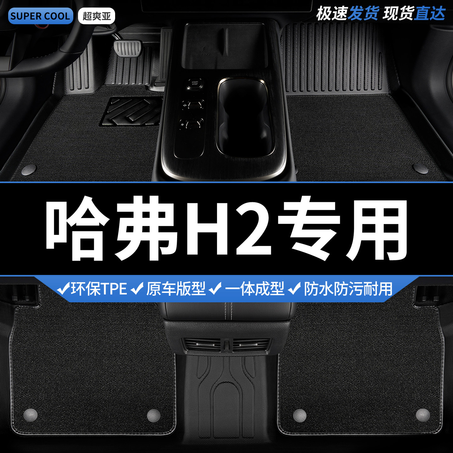 TPE汽车脚垫全包围适用哈弗h2专用长城哈佛全套车垫地垫地毯 内饰
