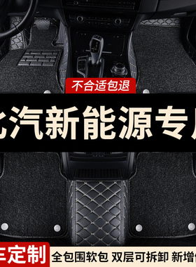 ec5脚垫ev160适用200北汽ex360新能源180专用220车ec3车eu300 260
