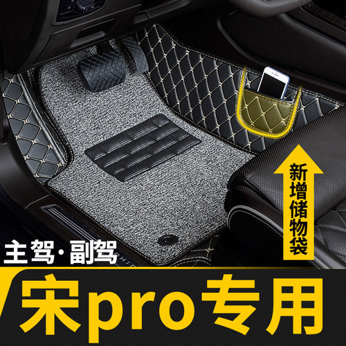 宋pro专用全包围主驾驶脚垫