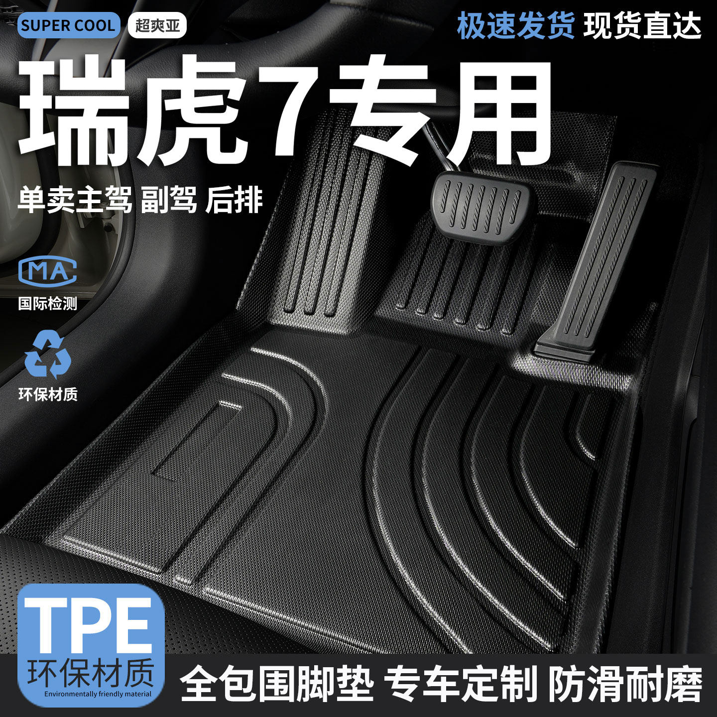 TPE汽车脚垫全包围适用瑞虎7专用24款奇瑞七2024车垫地毯脚踏垫车,汽车用品/电子/清洗/改装,专车专用脚垫,淘宝优惠券,粉丝福利购,淘宝优惠卷