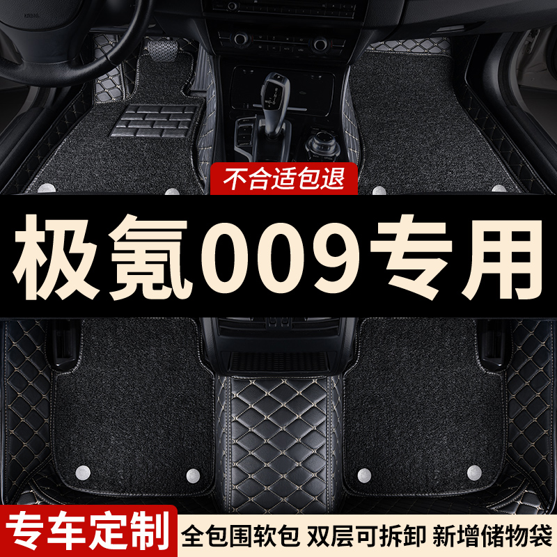 极氪009五座全包围脚垫专车专用