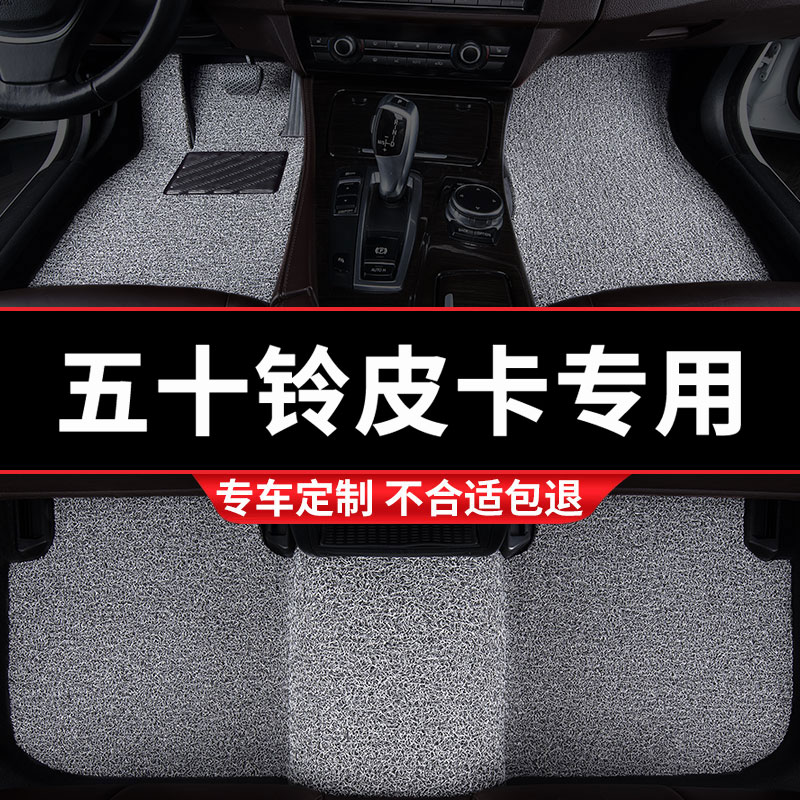 五十铃皮卡专用丝圈汽车脚垫