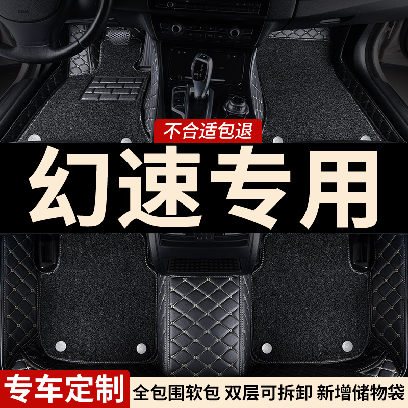 北汽幻速专用全包围汽车脚垫