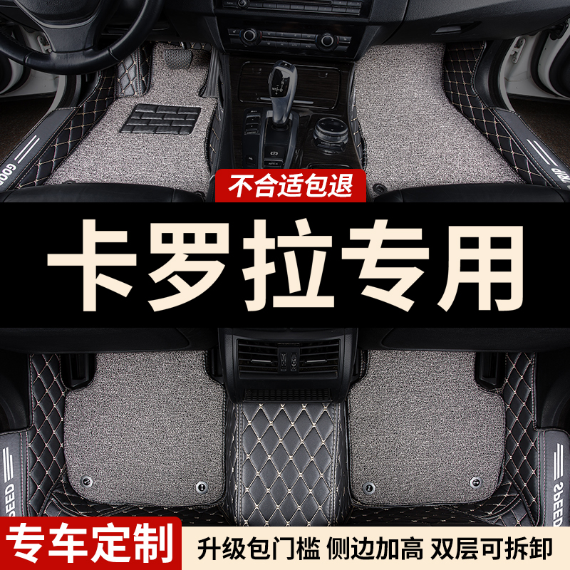 全包围汽车脚垫地垫地毯车垫适用丰田卡罗拉专用2014款14双擎17车