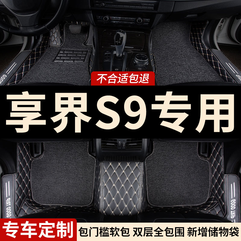 包门槛全包围汽车脚垫享界S9
