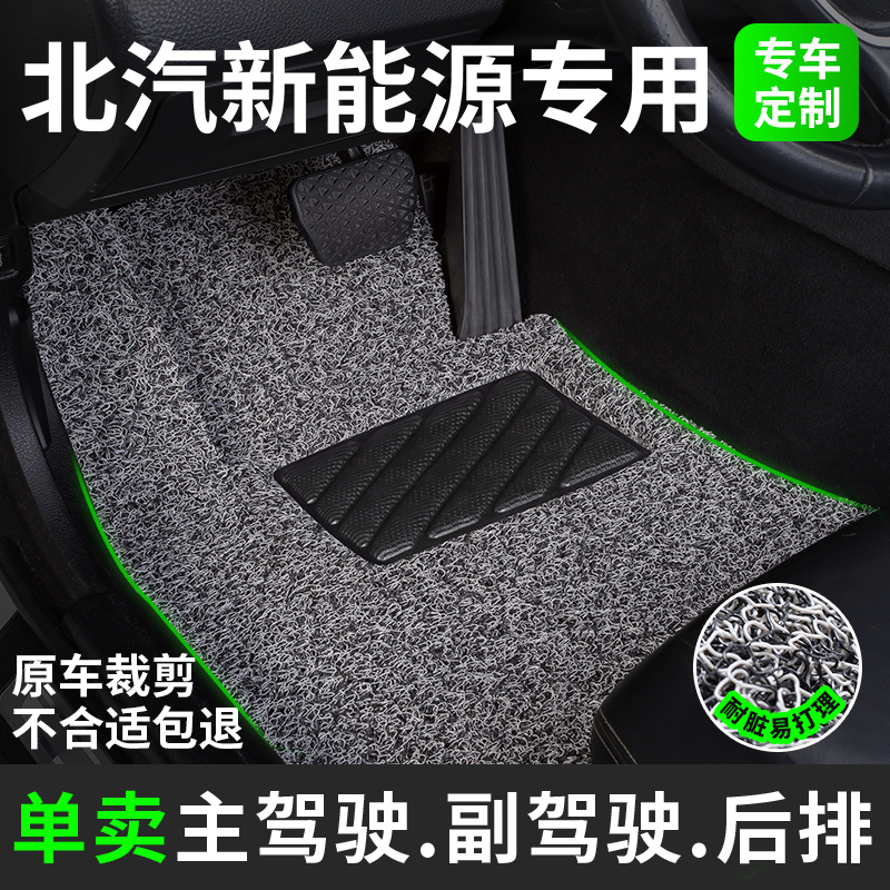 北汽新能源专用丝圈汽车脚垫