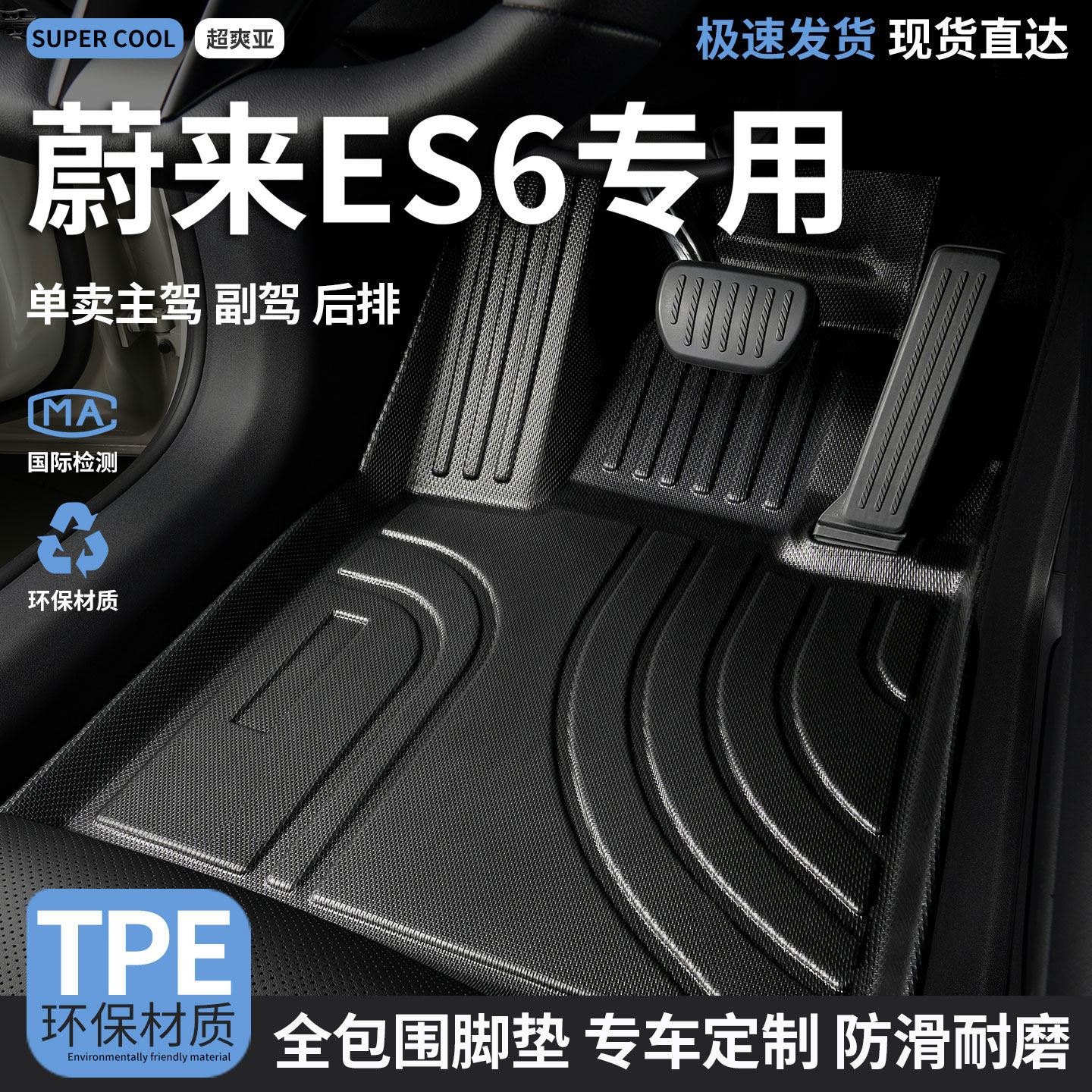 蔚来ES6专用TPE全包围汽车脚垫