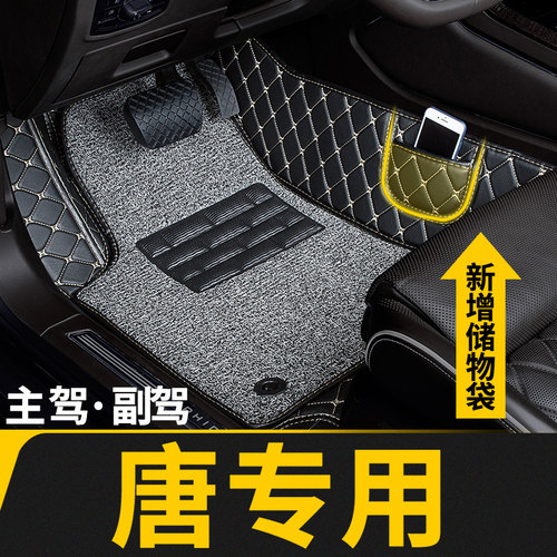 唐专用全包围主驾驶脚垫