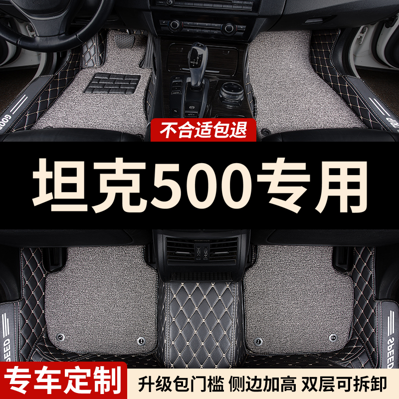 包门槛全包围汽车脚垫坦克500