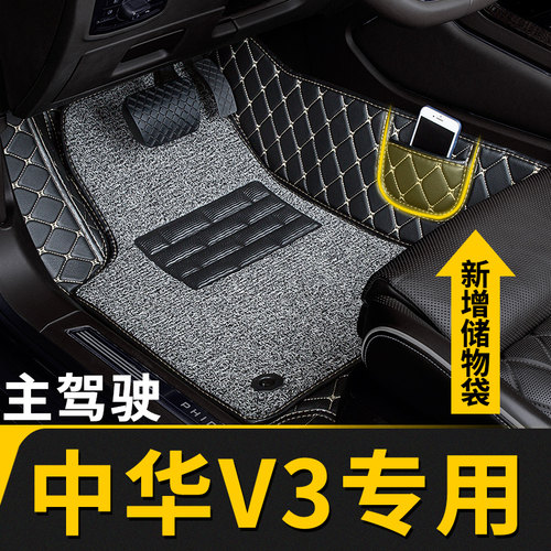 中华v3专用全包围主驾驶脚垫