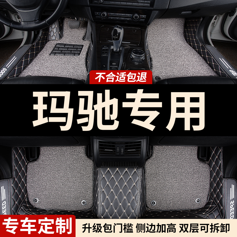 日产玛驰专用全包围汽车脚垫