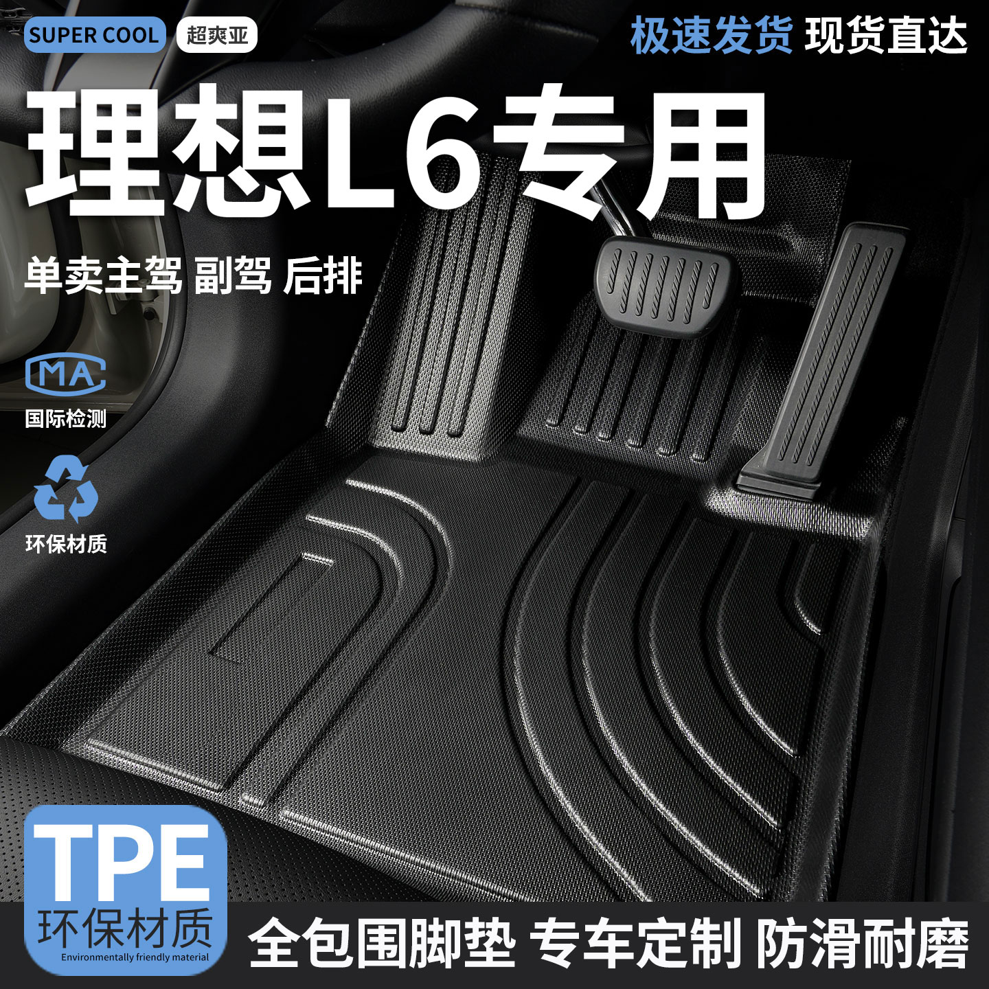 理想L6专用TPE全包围汽车脚垫